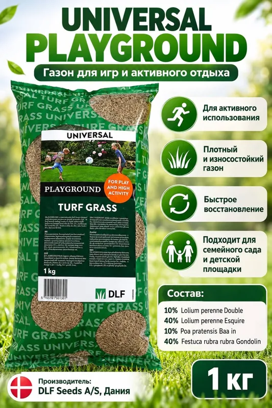 Семена газонной травы Playground, 1 кг